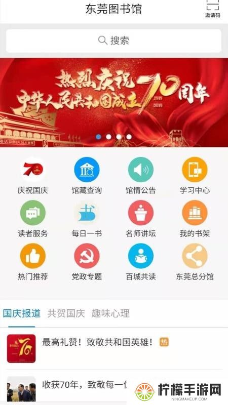 东莞图书馆