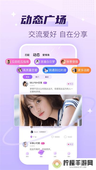 声吧交友app