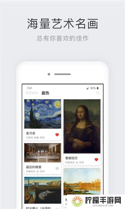 世界名画集App
