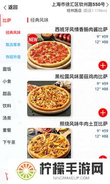 达美乐比萨