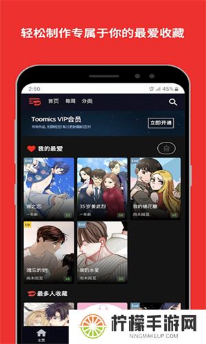 toomics玩漫