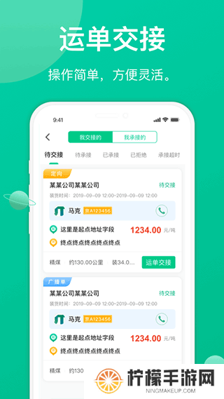 成丰货运司机端