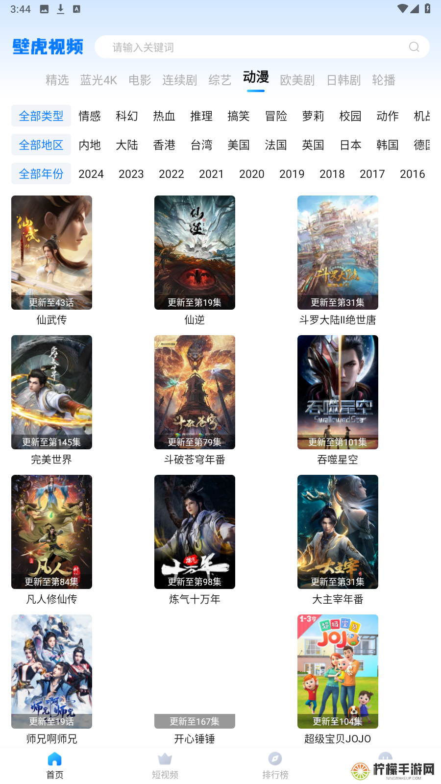 壁虎视频版