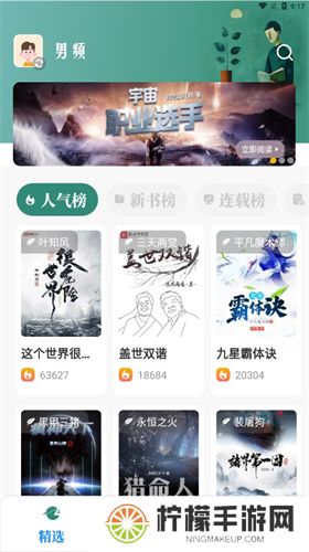 东南小说阅读器