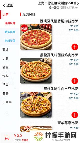 达美乐比萨