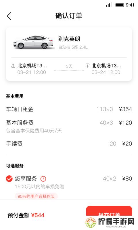 首汽租车