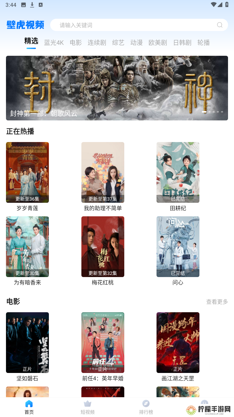 壁虎视频版