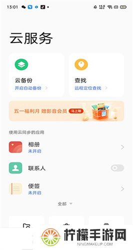 OPPO云空间