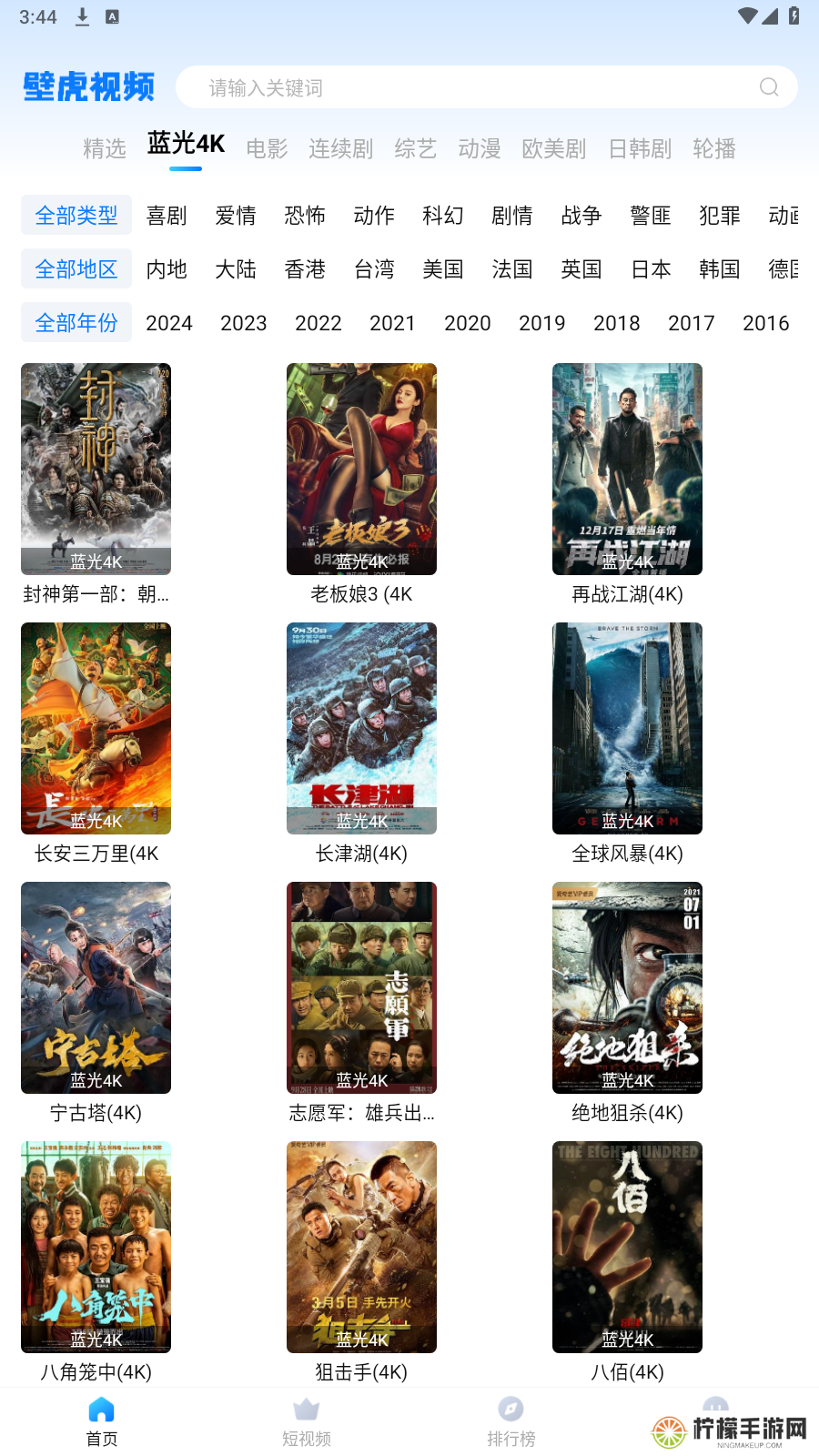 壁虎视频版