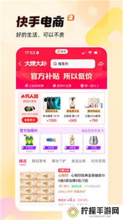 快手APP手机版