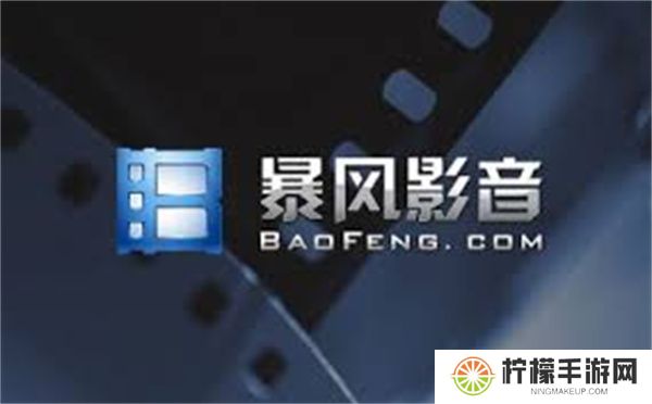 暴风影音tv版