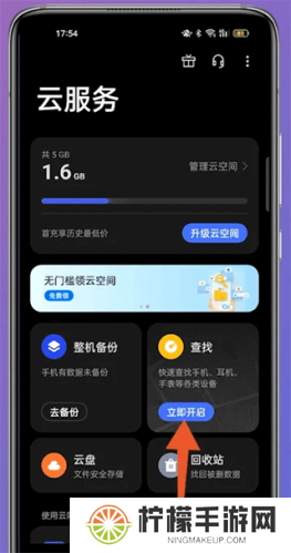 OPPO云空间