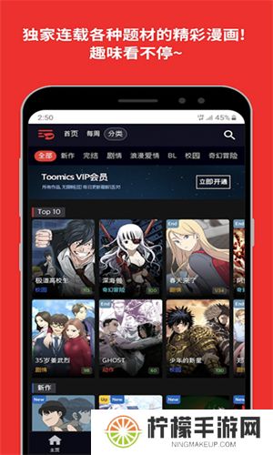 toomics玩漫