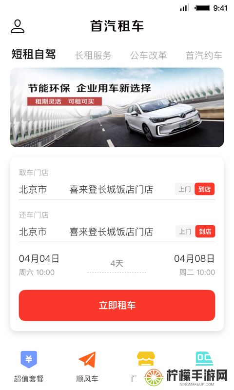 首汽租车
