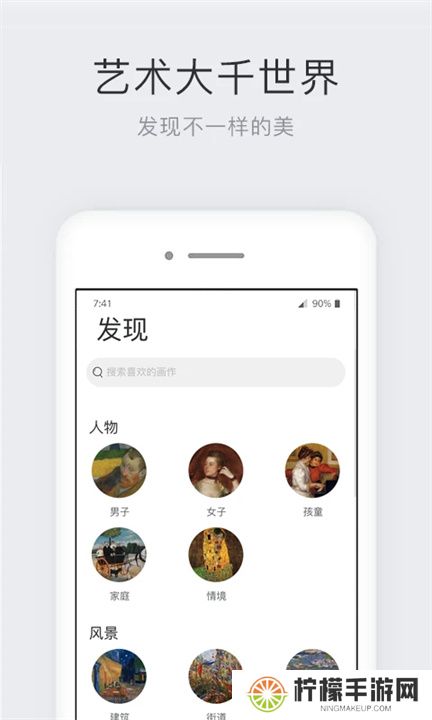 世界名画集App