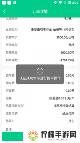 成丰货运司机端