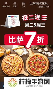 达美乐比萨