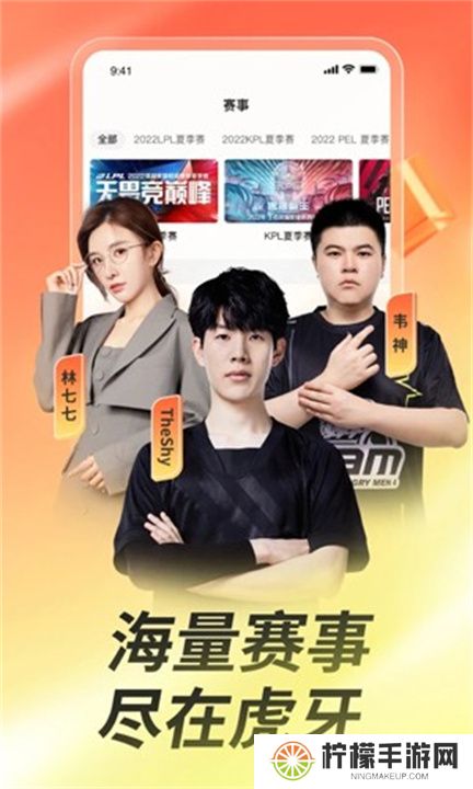 虎牙直播下载安装