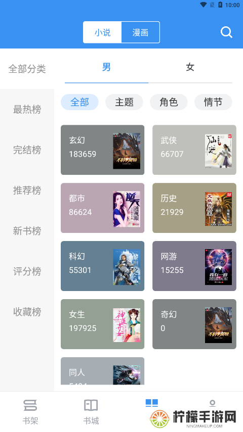 宝书小说免费版