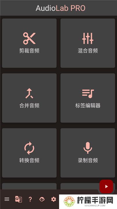 AudioLab音频编辑器