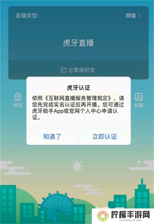 虎牙直播下载安装