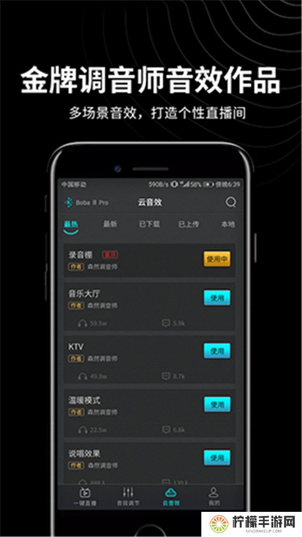 森然音频app