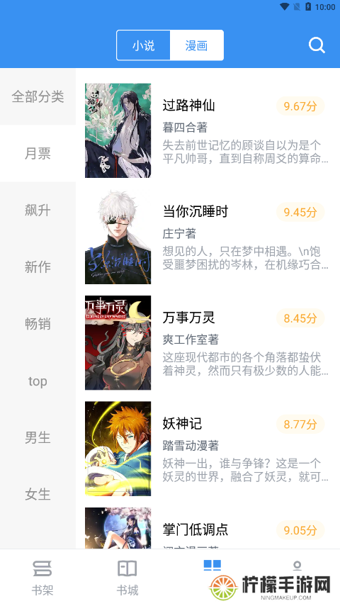 宝书小说免费版