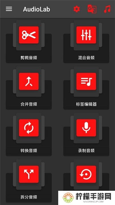 AudioLab音频编辑器