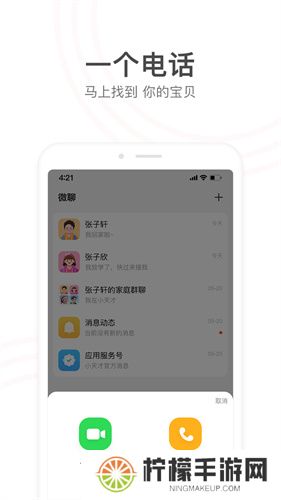 小天才电话手表app安装包