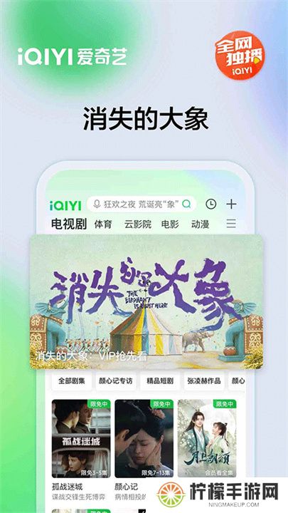 爱奇艺APP手机版