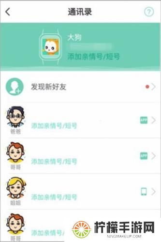 小天才电话手表app安装包
