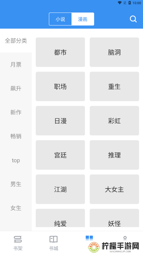 宝书小说免费版