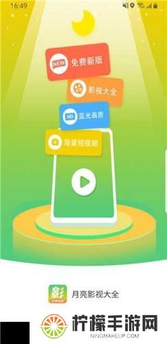 月亮影视大全最新版