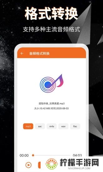 音频提取格式转换