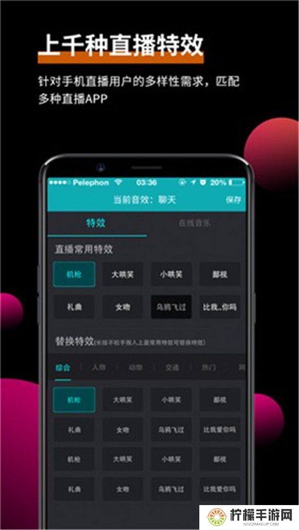 森然音频app