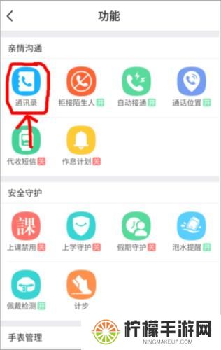 小天才电话手表app安装包
