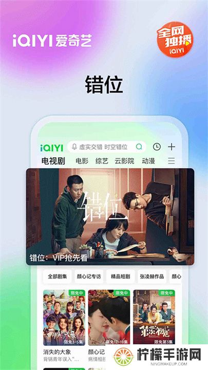 爱奇艺APP手机版