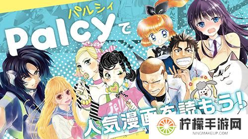 Palcy漫画