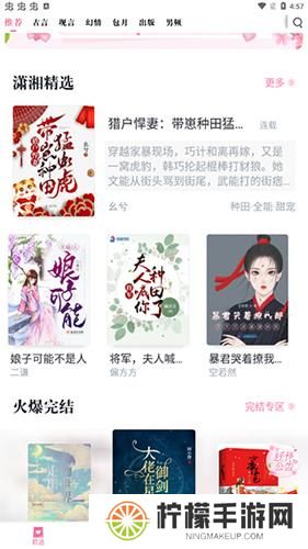 潇湘书院小说