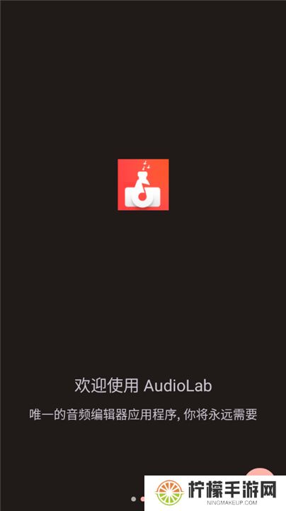 AudioLab音频编辑器