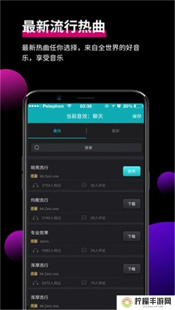 森然音频app