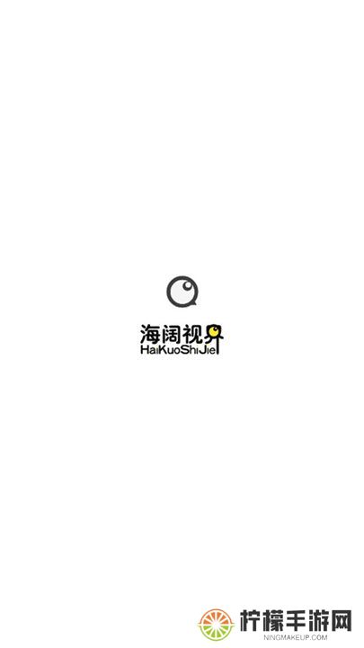海阔视界app安卓版