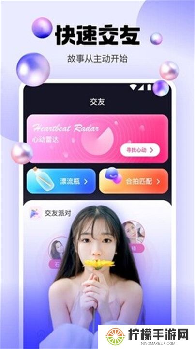 水仙直播软件交友平台下载安装