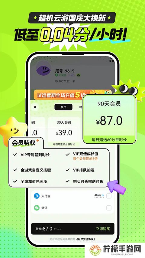 超机云游