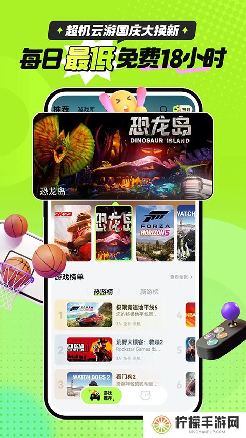 超机云游