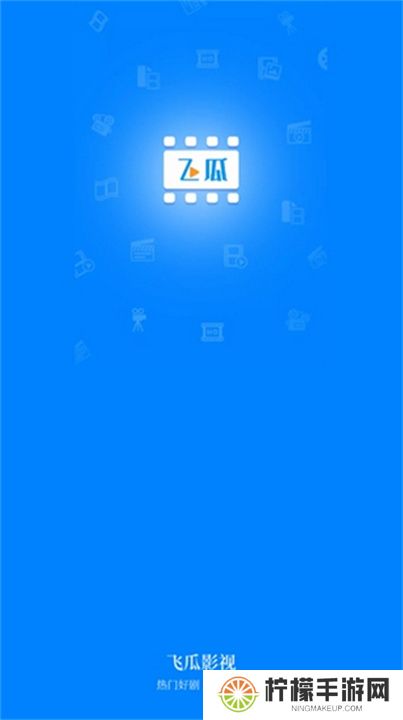 飞瓜影视app手机版
