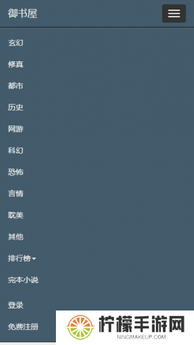 御书屋自由的小说阅读器