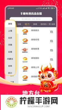 手机电视高清直播