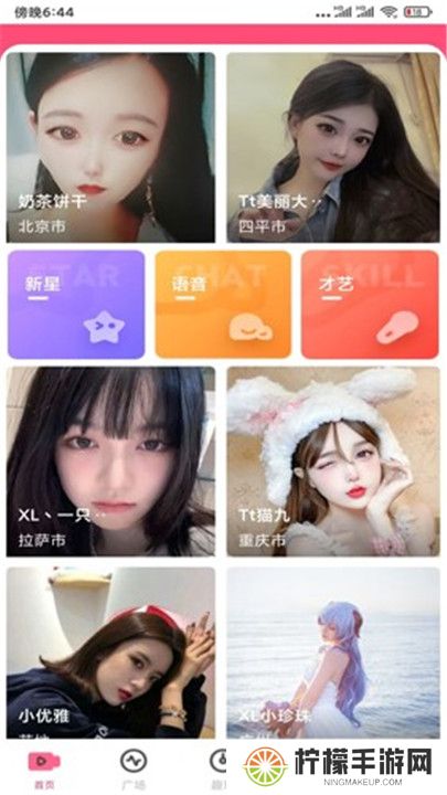 名媛直播平台软件