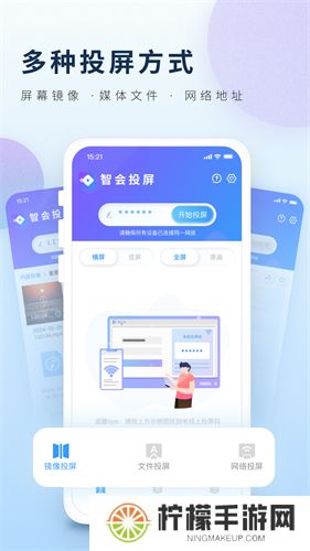 智会投屏